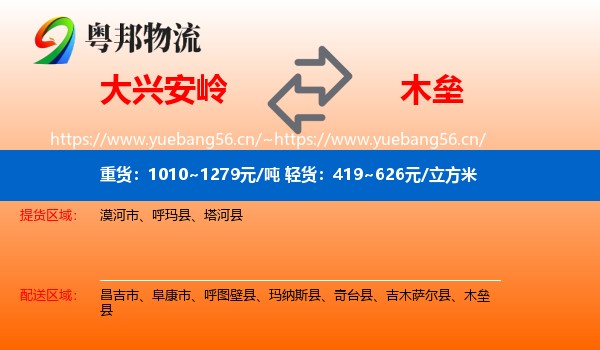 大兴安岭到木垒县物流