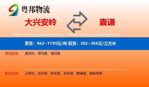大兴安岭到囊谦县物流