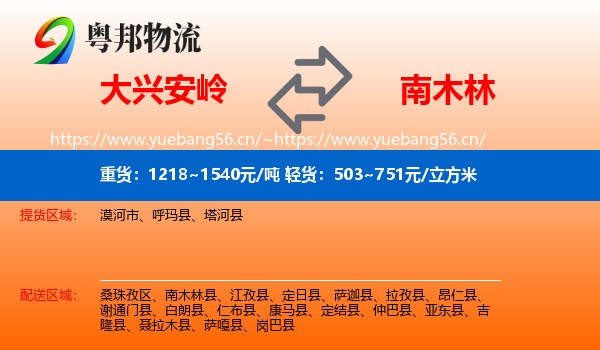 大兴安岭到南木林县物流