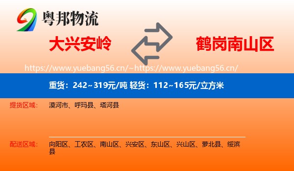 大兴安岭到南山区物流