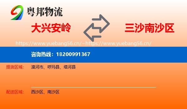 大兴安岭到南沙区物流
