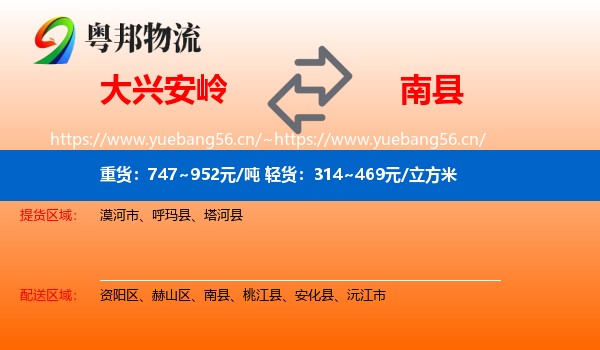 大兴安岭到南县物流