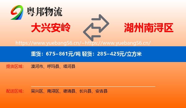大兴安岭到南浔区物流