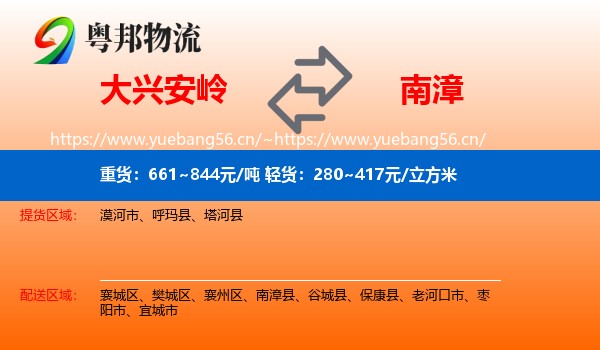 大兴安岭到南漳县物流