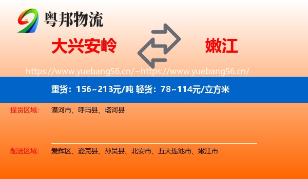大兴安岭到嫩江市物流