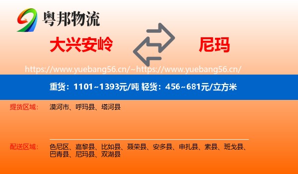 大兴安岭到尼玛县物流