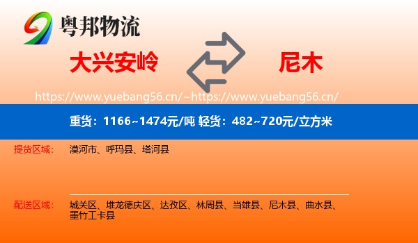 大兴安岭到尼木县物流