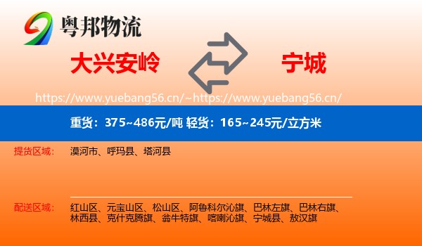 大兴安岭到宁城县物流