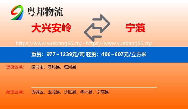 大兴安岭到宁蒗县物流