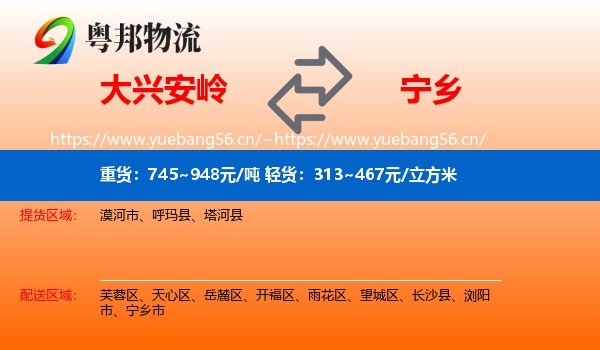 大兴安岭到宁乡市物流