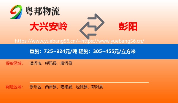 大兴安岭到彭阳县物流