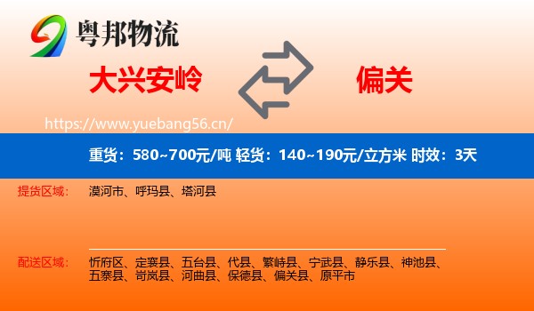 大兴安岭到偏关县物流专线名片