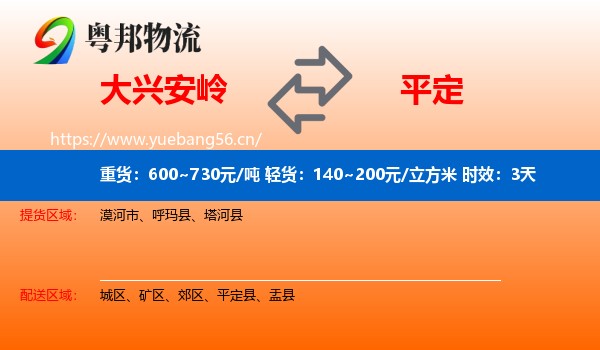 大兴安岭到平定县物流专线名片