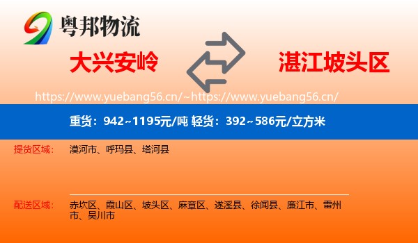 大兴安岭到坡头区物流