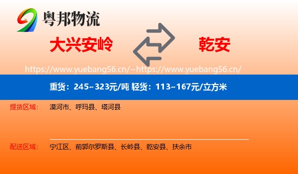 大兴安岭到乾安县物流专线
