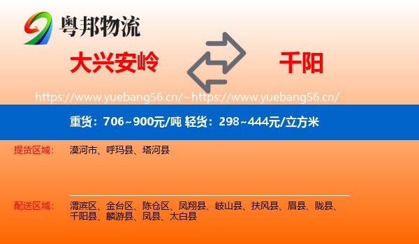 大兴安岭到千阳县物流