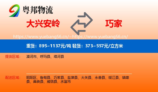 大兴安岭到巧家县物流