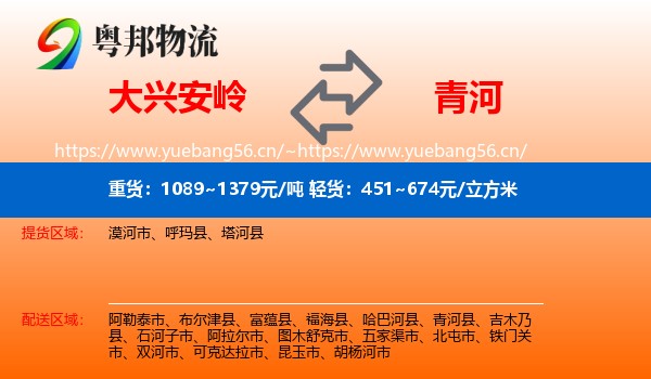 大兴安岭到青河县物流