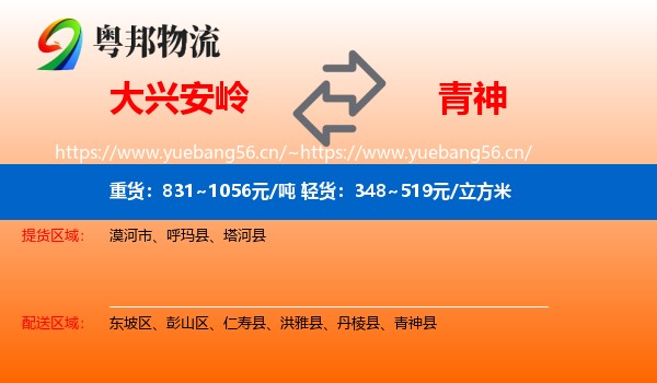 大兴安岭到青神县物流