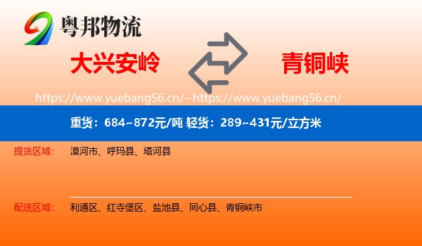 大兴安岭到青铜峡市物流