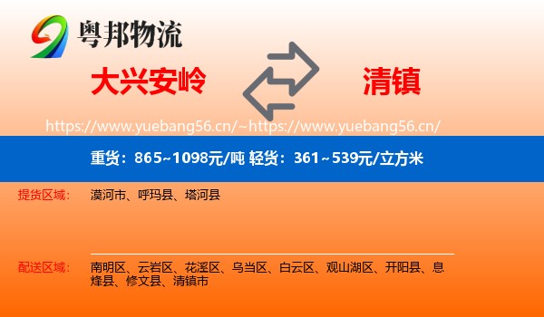 大兴安岭到清镇市物流