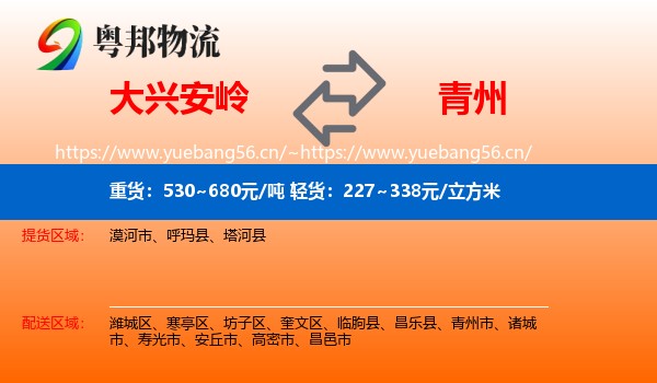 大兴安岭到青州市物流