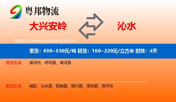大兴安岭到沁水县物流专线名片