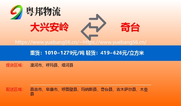 大兴安岭到奇台县物流