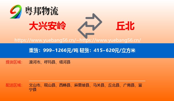 大兴安岭到丘北县物流