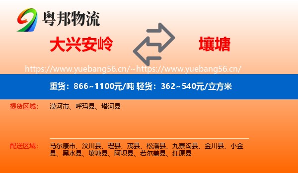 大兴安岭到壤塘县物流