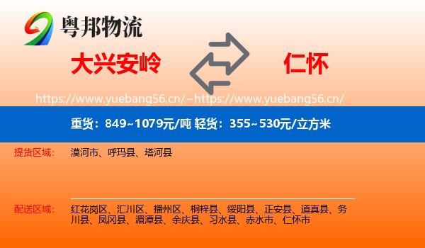 大兴安岭到仁怀市物流