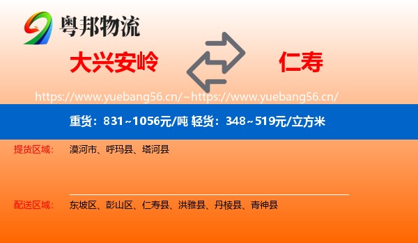 大兴安岭到仁寿县物流