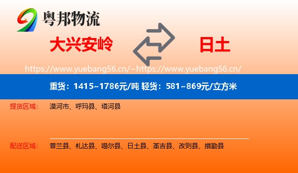 大兴安岭到日土县物流