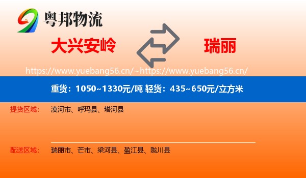 大兴安岭到瑞丽市物流