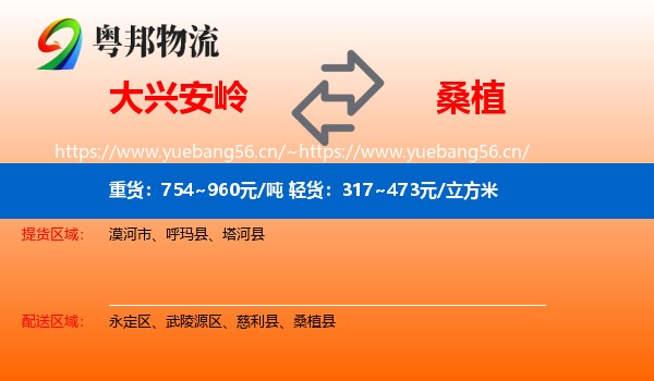 大兴安岭到桑植县物流