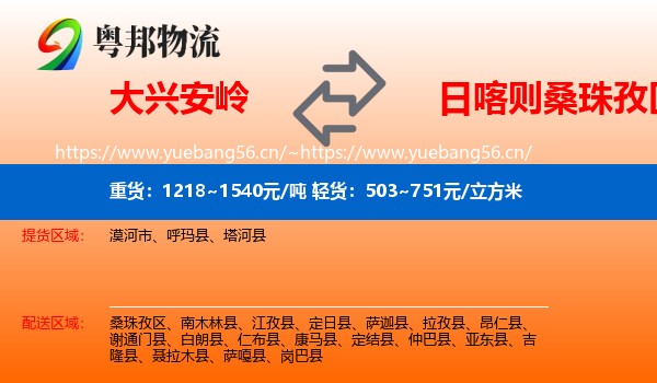 大兴安岭到桑珠孜区物流