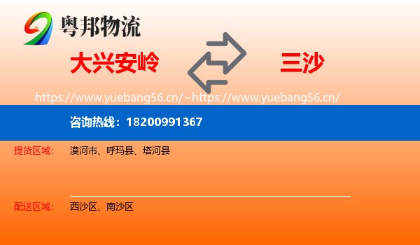大兴安岭到三沙物流