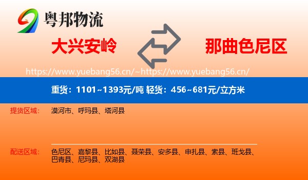 大兴安岭到色尼区物流