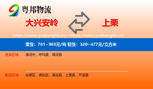 大兴安岭到上栗县物流