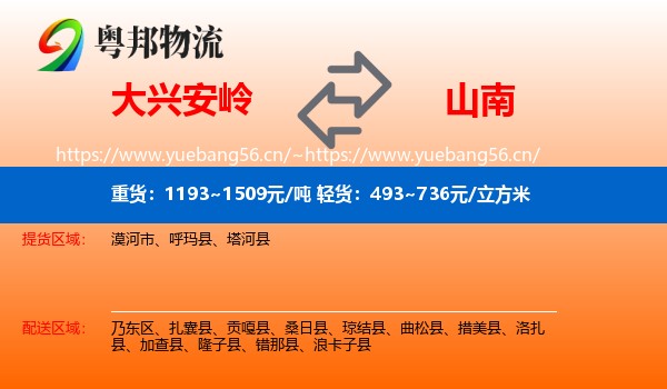 大兴安岭到山南物流