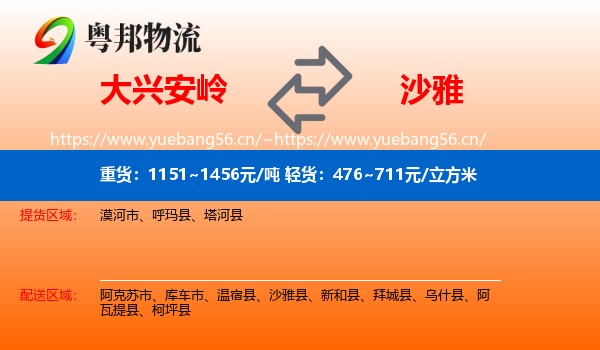 大兴安岭到沙雅县物流
