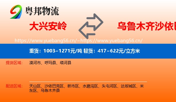 大兴安岭到沙依巴克区物流