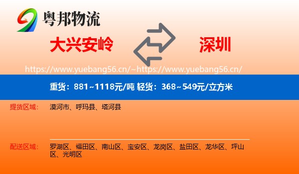 大兴安岭到深圳物流