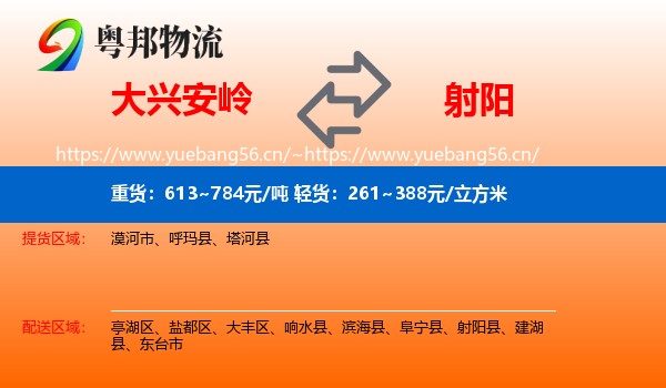 大兴安岭到射阳县物流