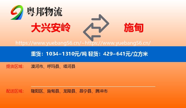 大兴安岭到施甸县物流