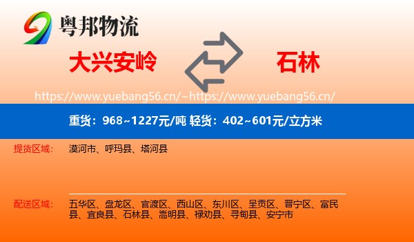 大兴安岭到石林县物流