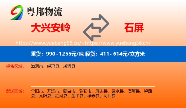 大兴安岭到石屏县物流