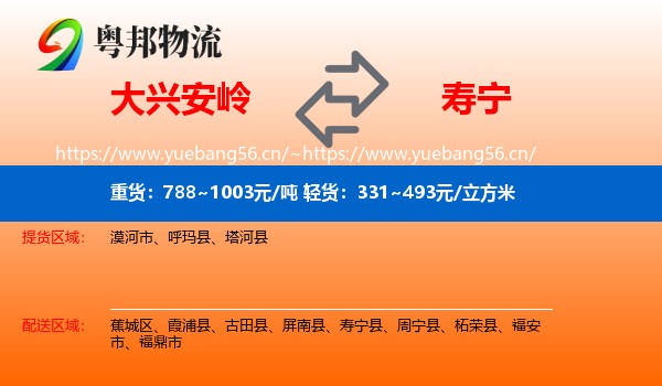 大兴安岭到寿宁县物流