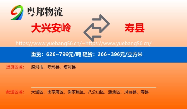 大兴安岭到寿县物流