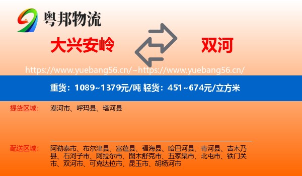 大兴安岭到双河市物流